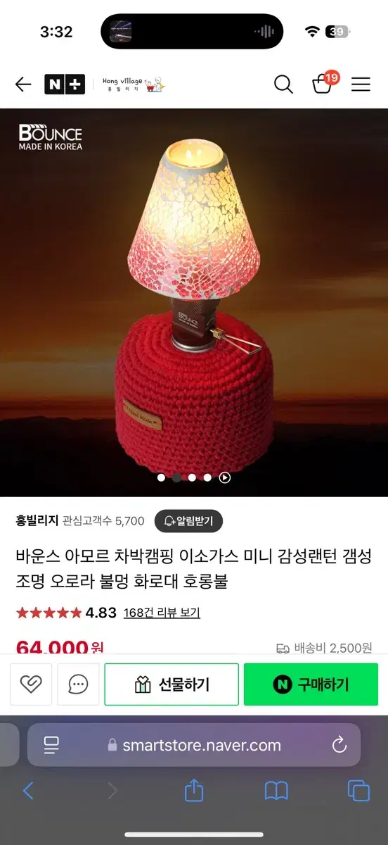 바운스 아모르 캠핑랜턴