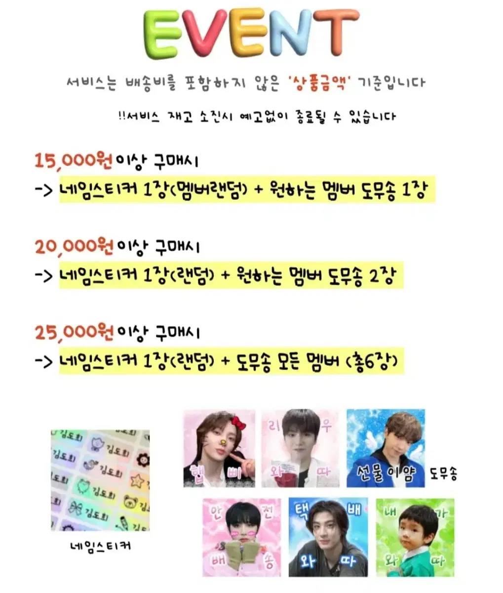 전멤버가능)보넥도비공굿 보이넥스트도어 칼선,동기부여,하트스티커