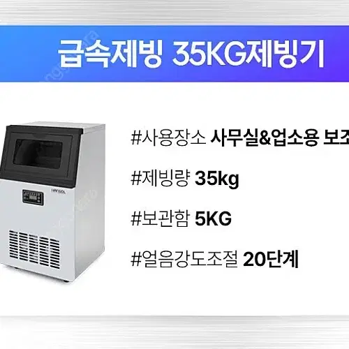 한솔 자동세척 급속제빙 35kg