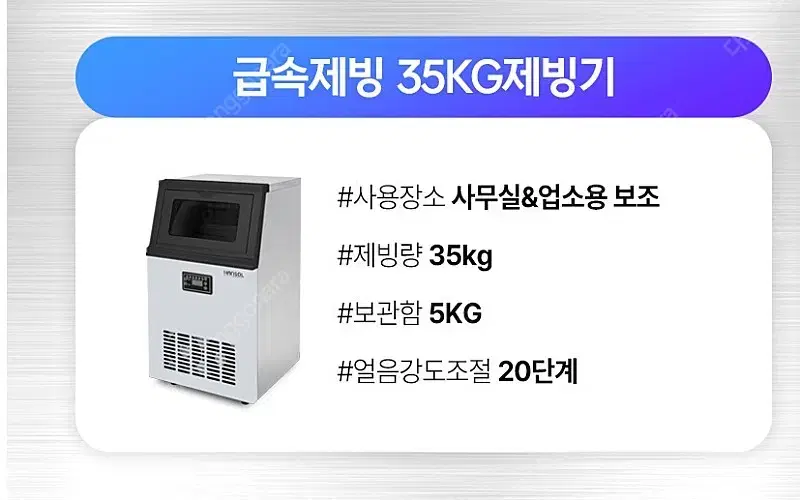 한솔 자동세척 급속제빙 35kg