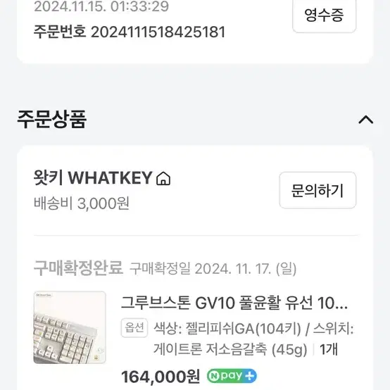 [거의새것] 그루브스톤 GV10 104키 기계식키보드 저소음밀키 38g