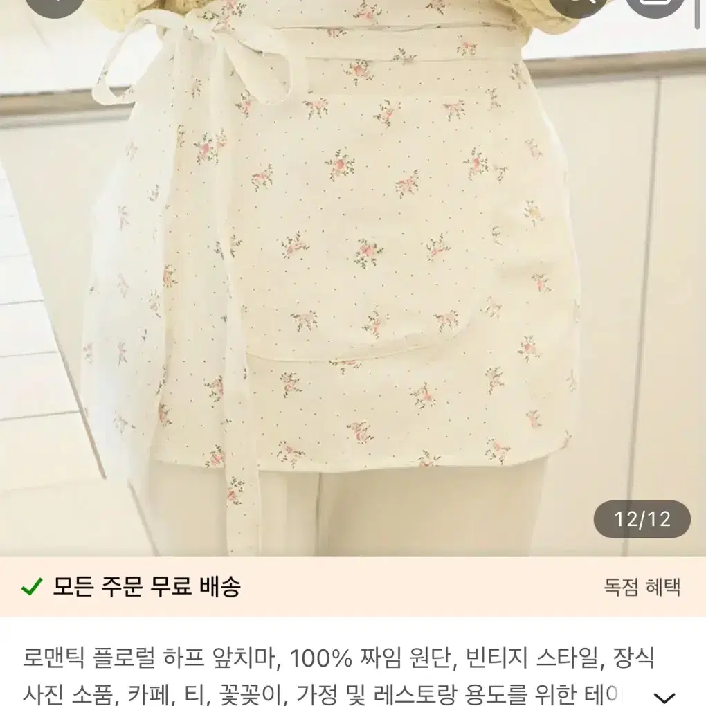 여성 주방 꽃무늬 하프 생활 앞치마 새상품