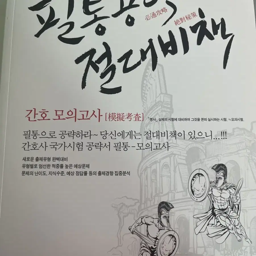 필통 국시 대비 문제집, 개념집 판매(간호사 국가고시)