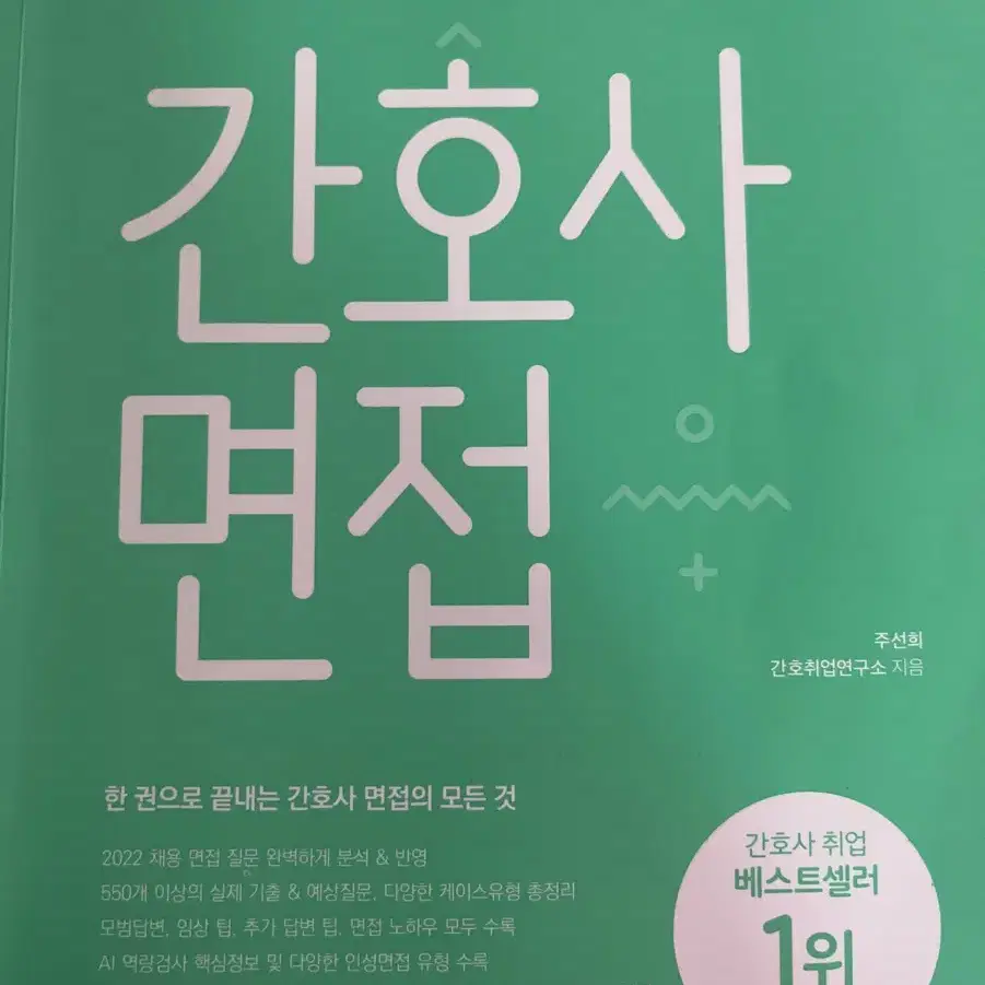 필통 국시 대비 문제집, 개념집 판매(간호사 국가고시)