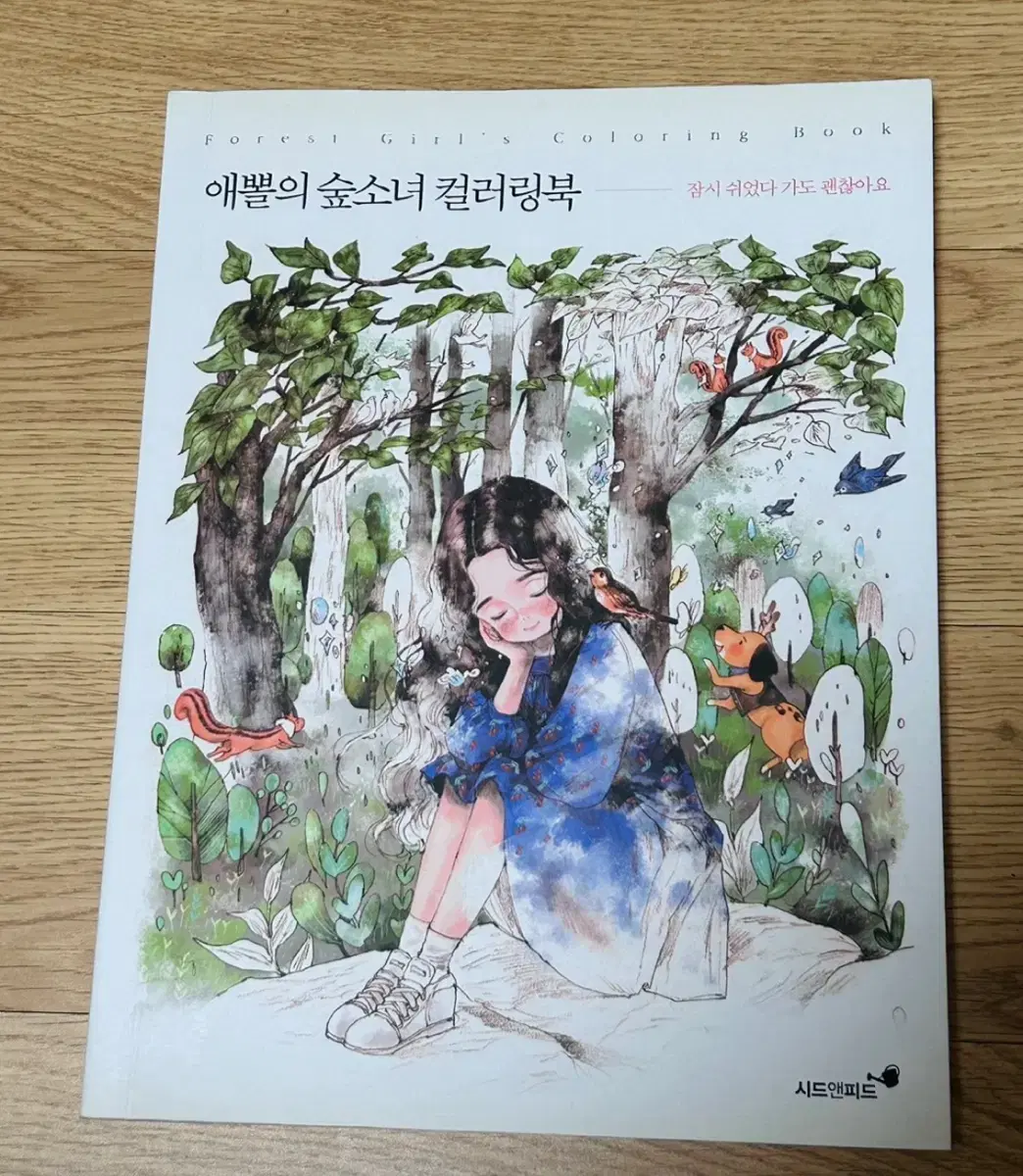 컬러링북 [ 애뽈의 숲소녀 컬러링북 ]