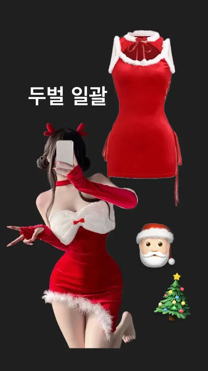 크리스마스 연말 산타걸 산타복 코스프레 파티룩 섹시