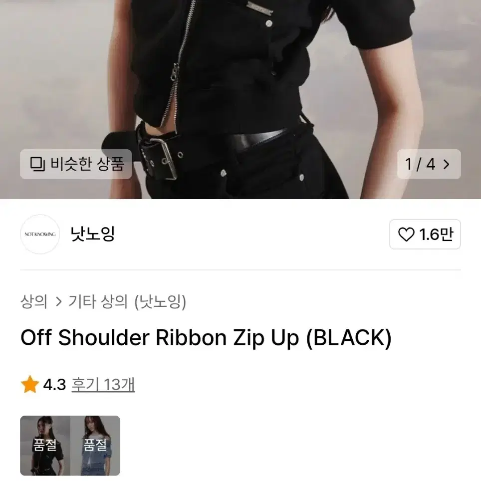 단종템 새상품) 낫노잉 Off Shoulder Ribbon Zip Up