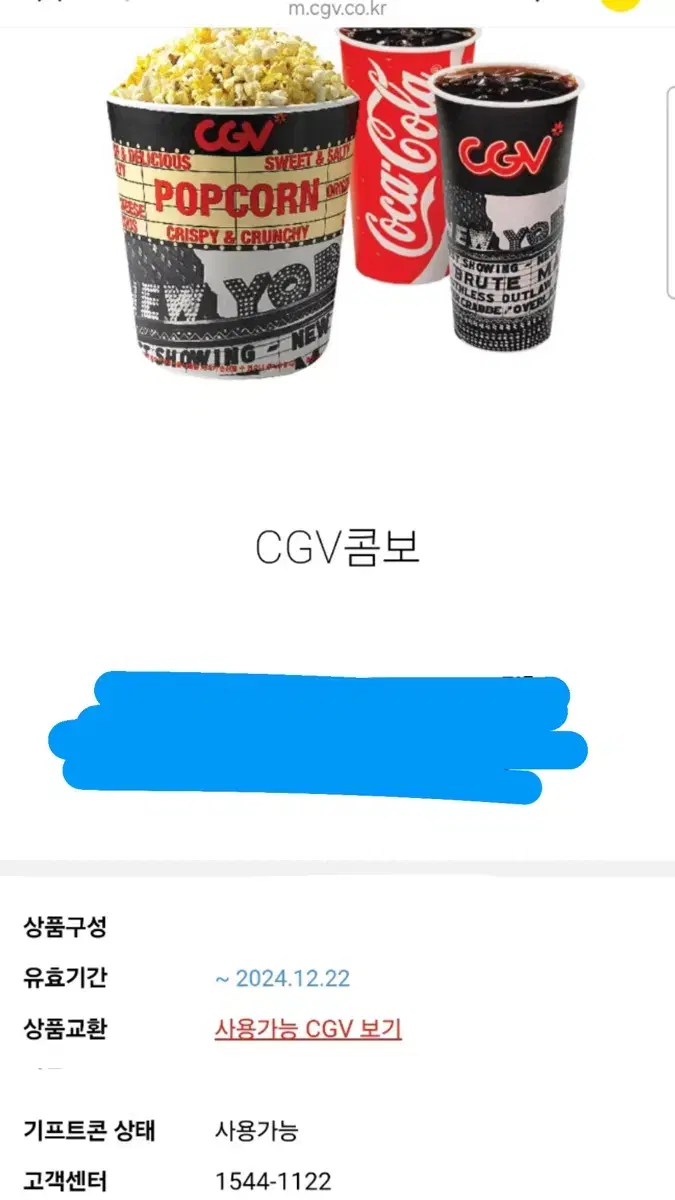 cgv 콤보판매권 급처합니다~