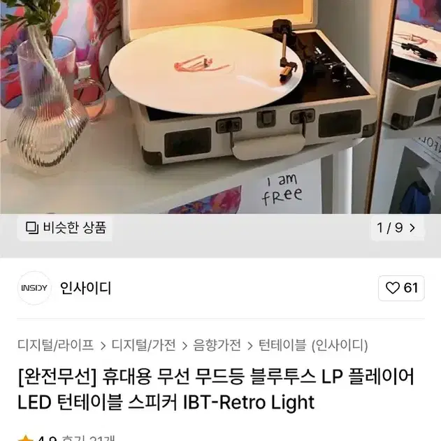 감성 가득 Insidy 레트로 LED 턴테이블 블루투스 무드등 겸용 LP