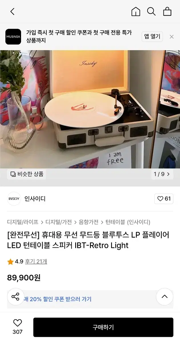 감성 가득 Insidy 레트로 LED 턴테이블 블루투스 무드등 겸용 LP