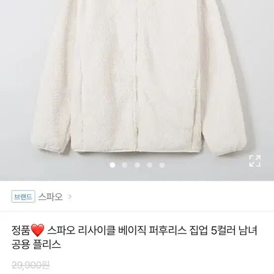 스파오 후리스 s 아이보리