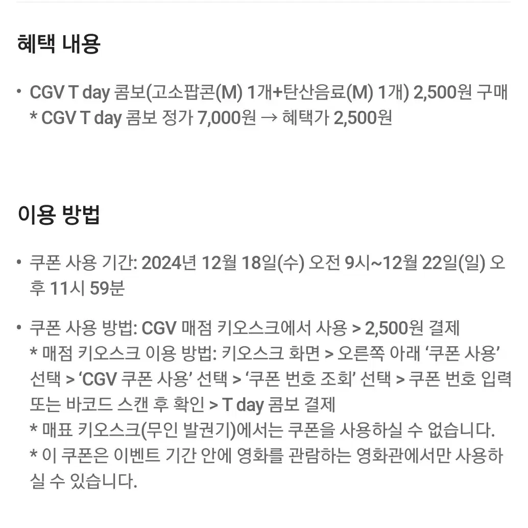 CGV 콤보 할인쿠폰 500에 팝니다