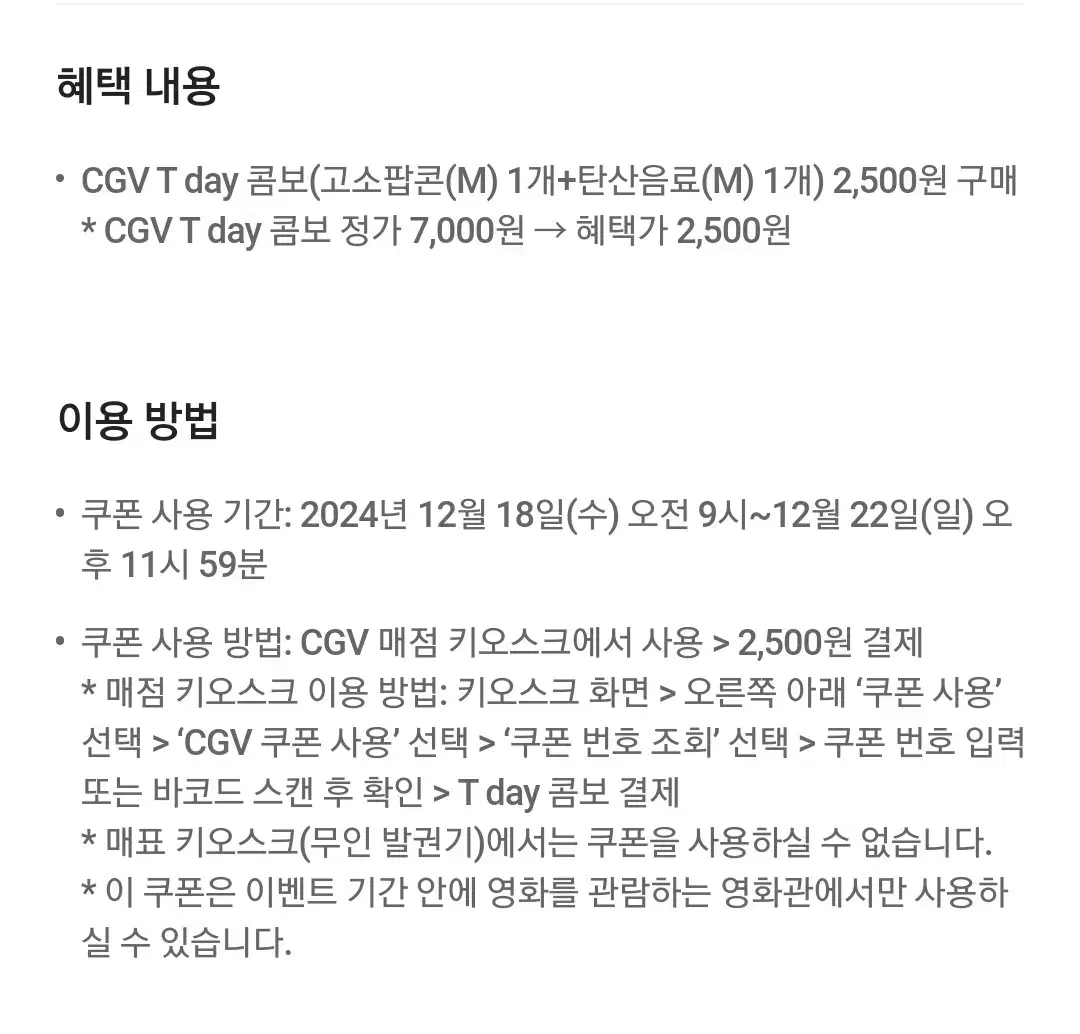 CGV 콤보 할인쿠폰 500에 팝니다