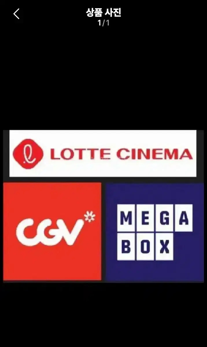 메가박스 CGV 롯데시네마  영화 예매