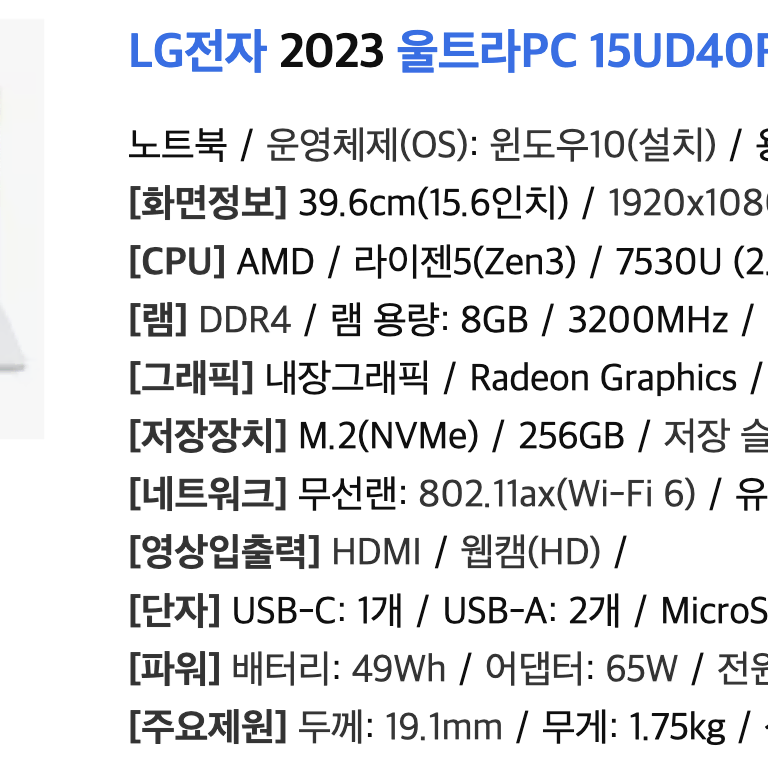 LG전자 울트라 PC 15UD40R - GX56K (윈도우 포함)