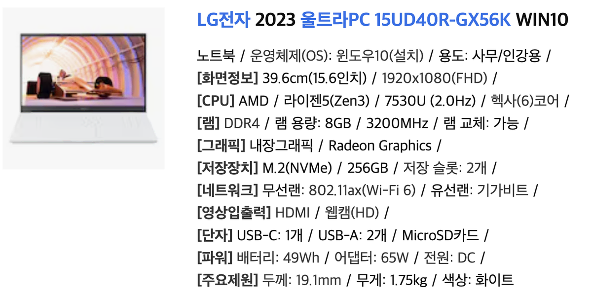 LG전자 울트라 PC 15UD40R - GX56K (윈도우 포함)