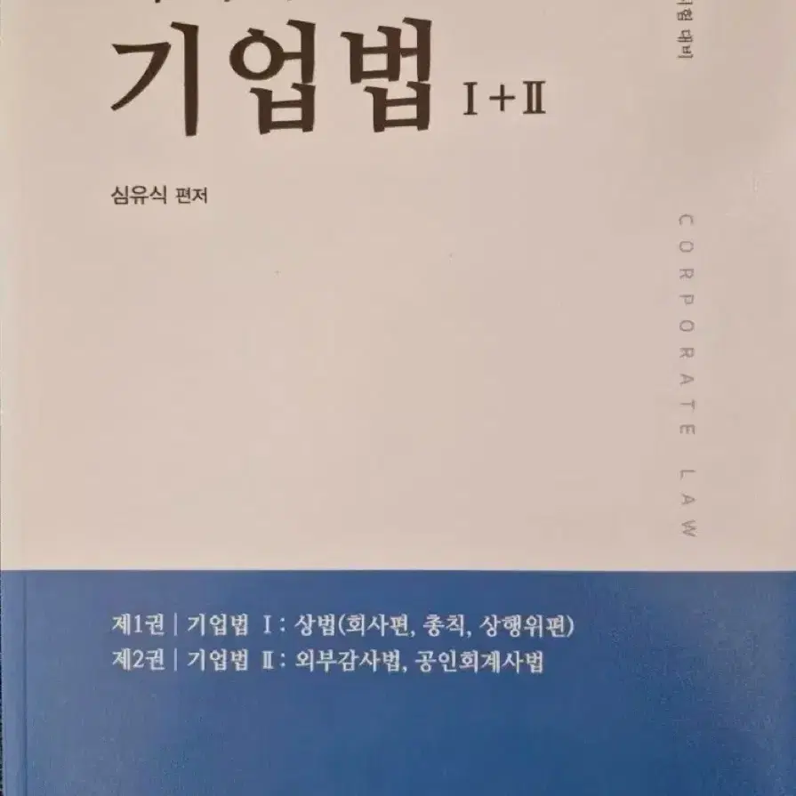 회계사 기업법