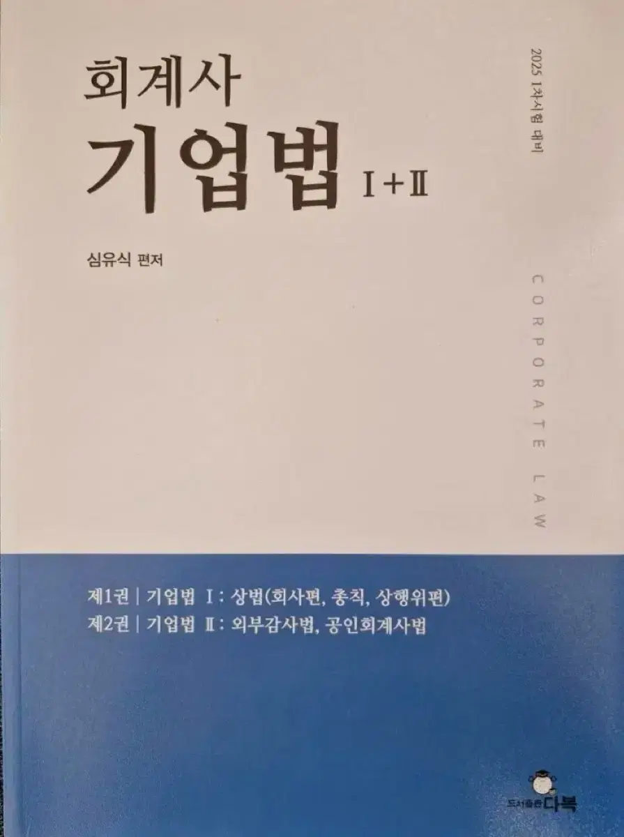 회계사 기업법