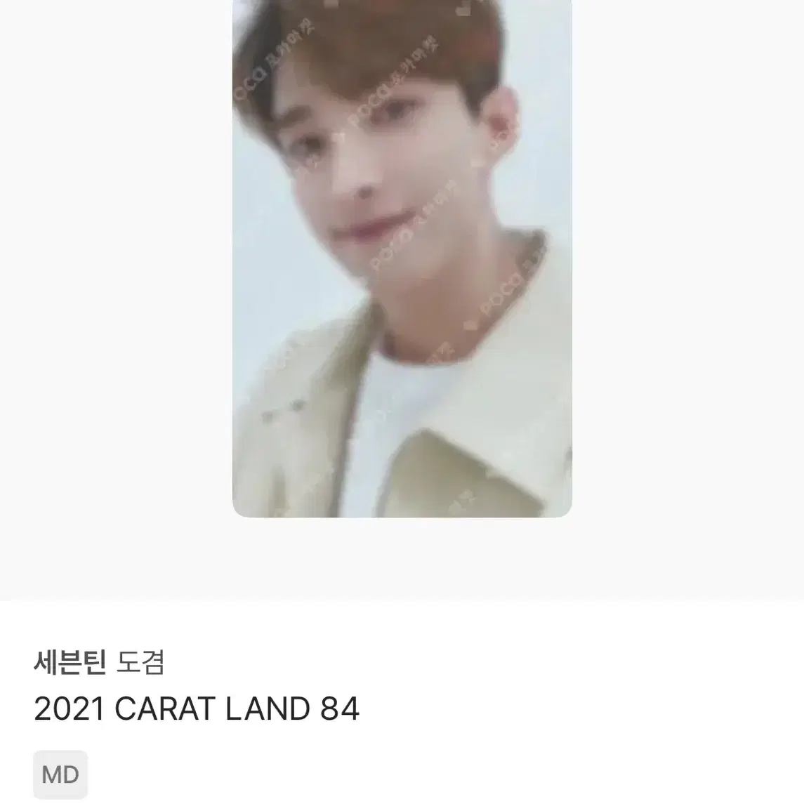 2021 캐럿랜드 트레카 도겸 구해요!받아