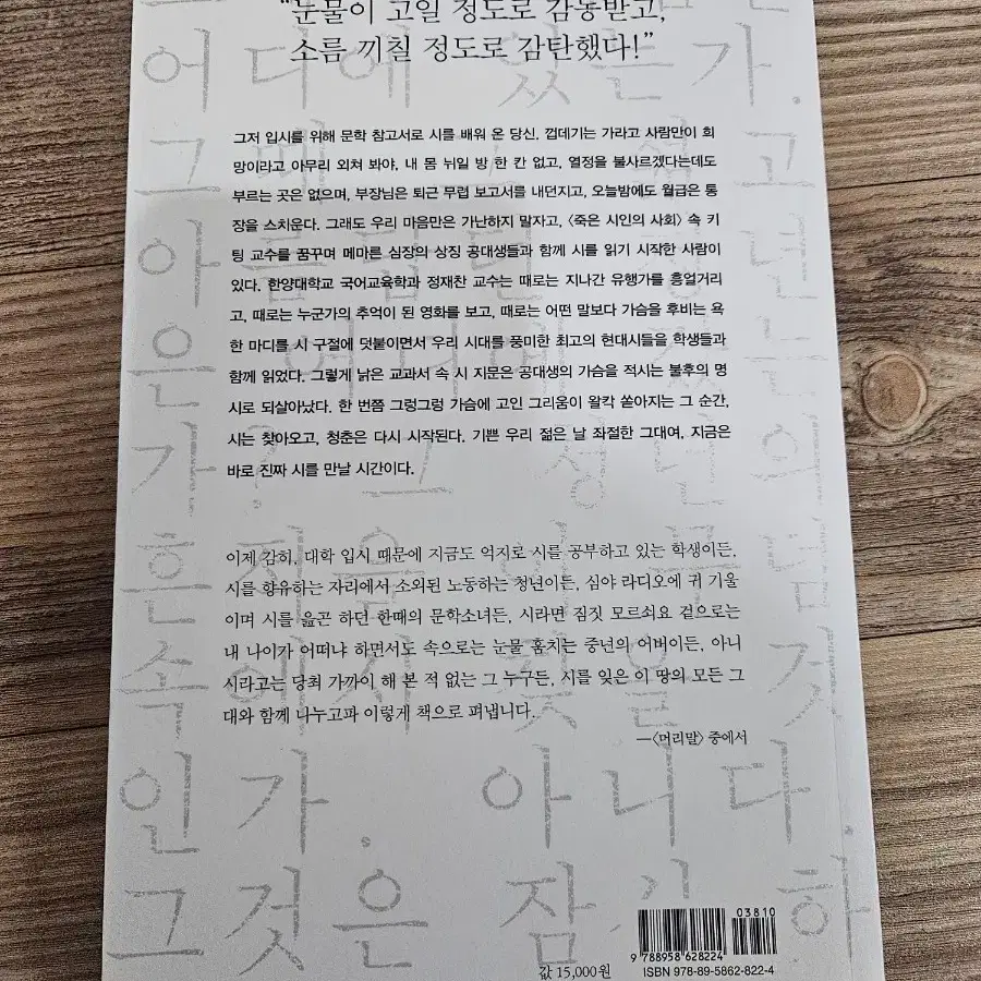 책) 시를 잊은 그대에게 (정재찬) (공대생의 마음을 울린 시 강의