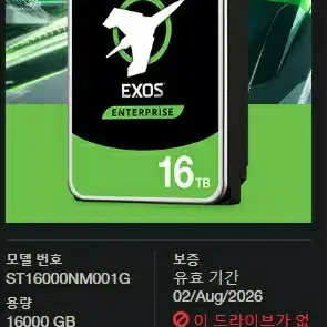 SEAGATE-EXOS X16(16TB)HDD/미개봉~팝니다