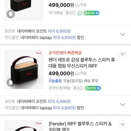 펜더 블루투스 스피커 (미사용)