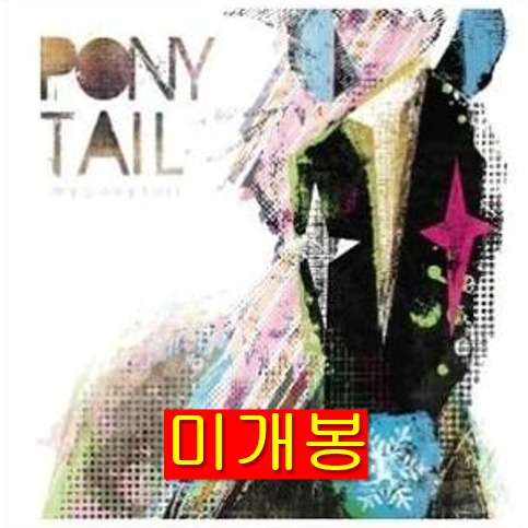 김박첼라 (Ponytail) - Myponytail (미개봉, CD)