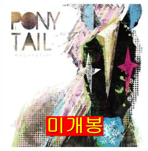 김박첼라 (Ponytail) - Myponytail (미개봉, CD)