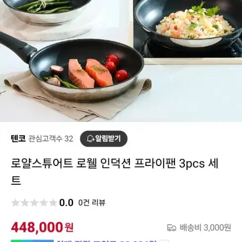 로얄스튜어트 로웰 후라이팬 3종 세트(새상품)