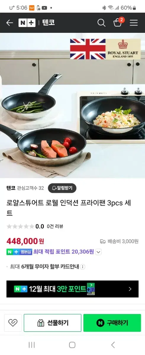 로얄스튜어트 로웰 후라이팬 3종 세트(새상품)