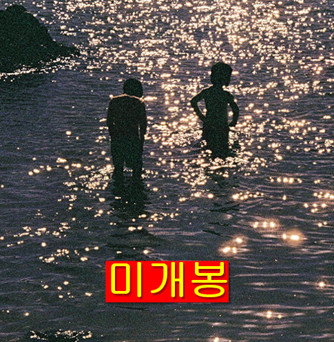 김봄 - 다정한 구원 (미개봉, CD)