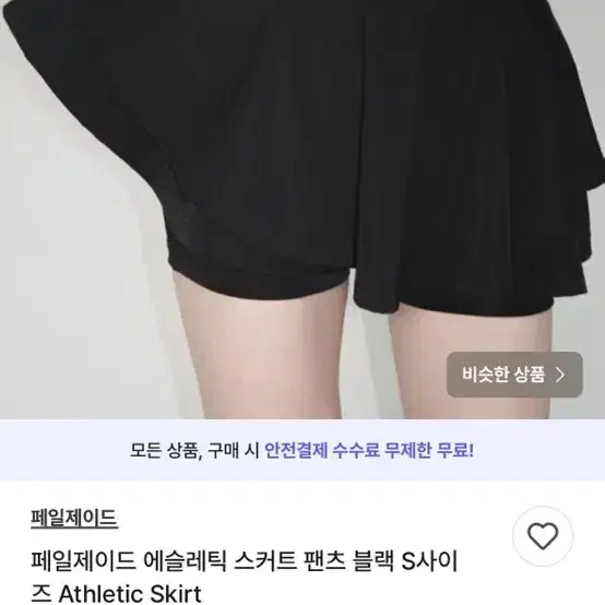 페일제이드 에슬레틱 스커트 팬츠 블랙 S