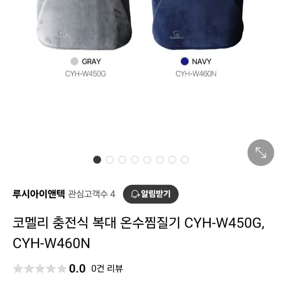 충전식 복대 온수찜질기