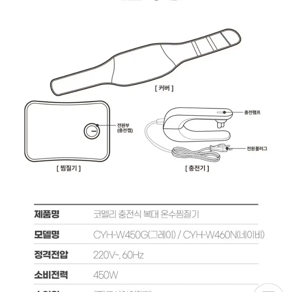 충전식 복대 온수찜질기