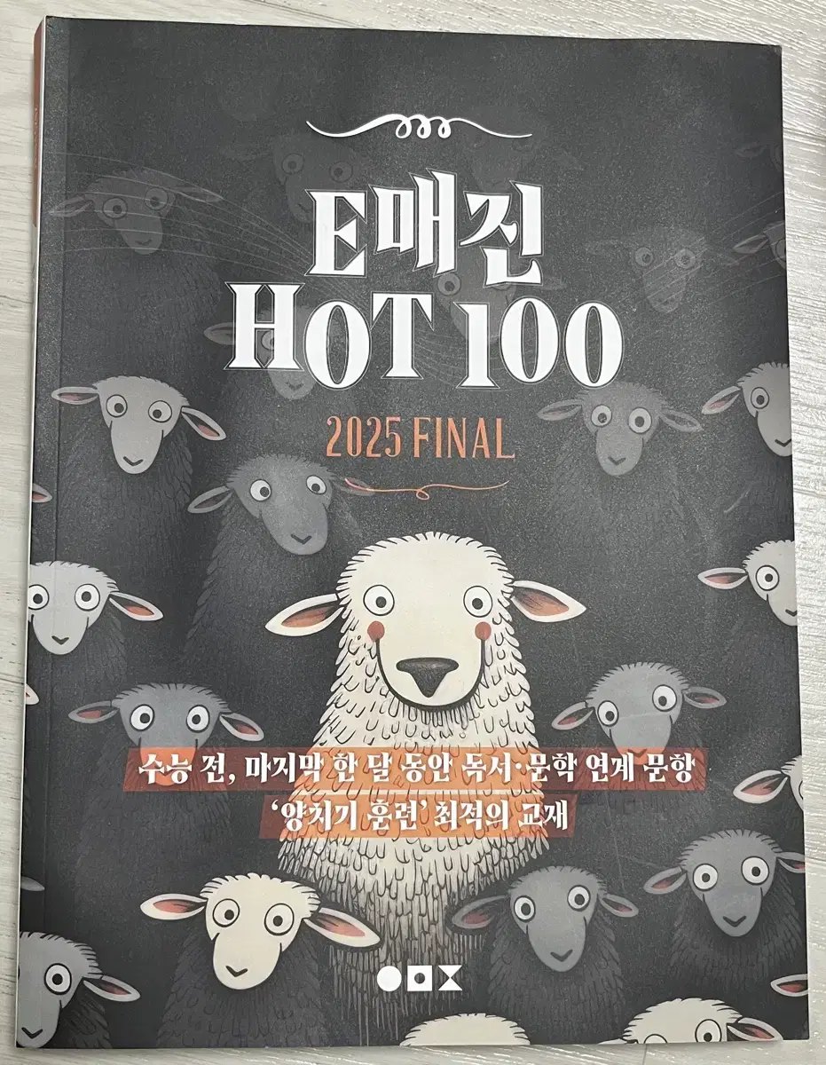 E매진 HOT 100