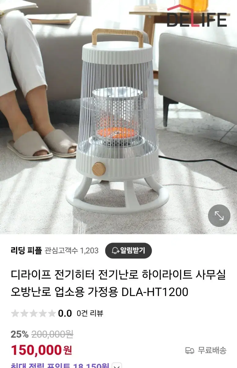 디라이프 전기히터 전기난로 하이라이트 사무실오방난로 업소용 가정용