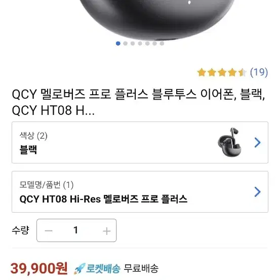 qcy 멜로 버즈 프로 플러스 ht08 무선 이어폰 판매합니다