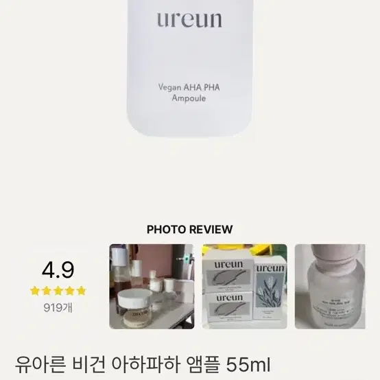 유아른 나이트 베리어 크림 & 아하 바하 앰플