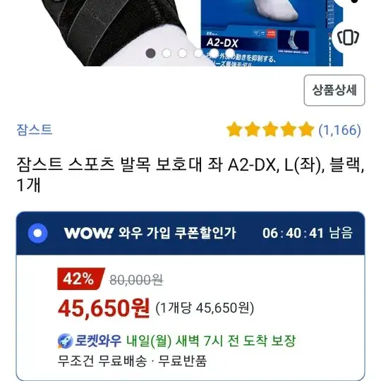 잠스트 발목 보호대 A2-DX L 왼쪽 판매(xl) (270~290)