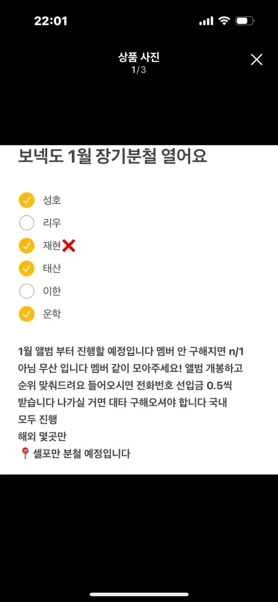 (리우,이한)보넥도 1월 장기 분철