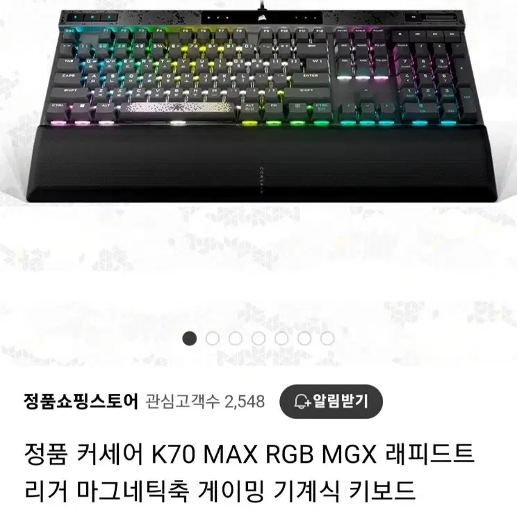 커세어 K70 래피드트리거 마그네틱축 게이밍 키보드