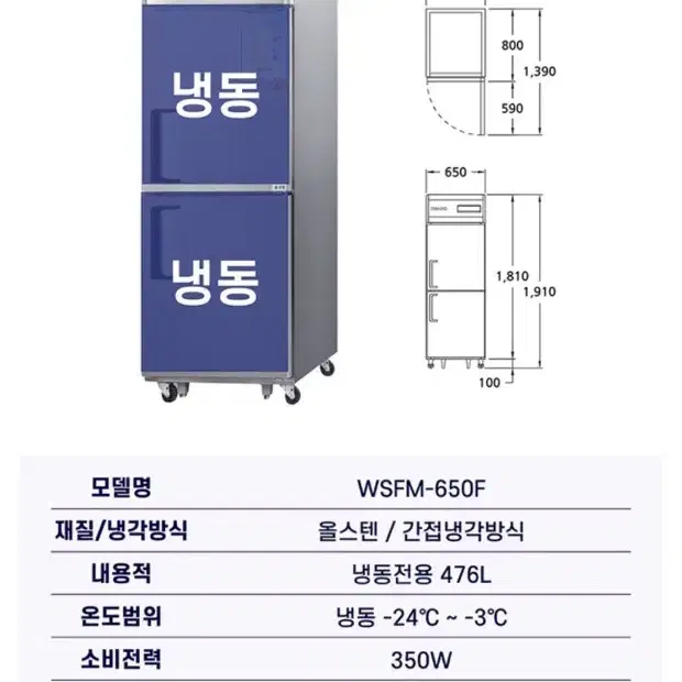 우성 간냉식 올냉동고 2도어 25박스 WSFM-650F