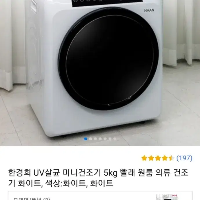 한경희 미니건조기 5Kg 문짝 부품