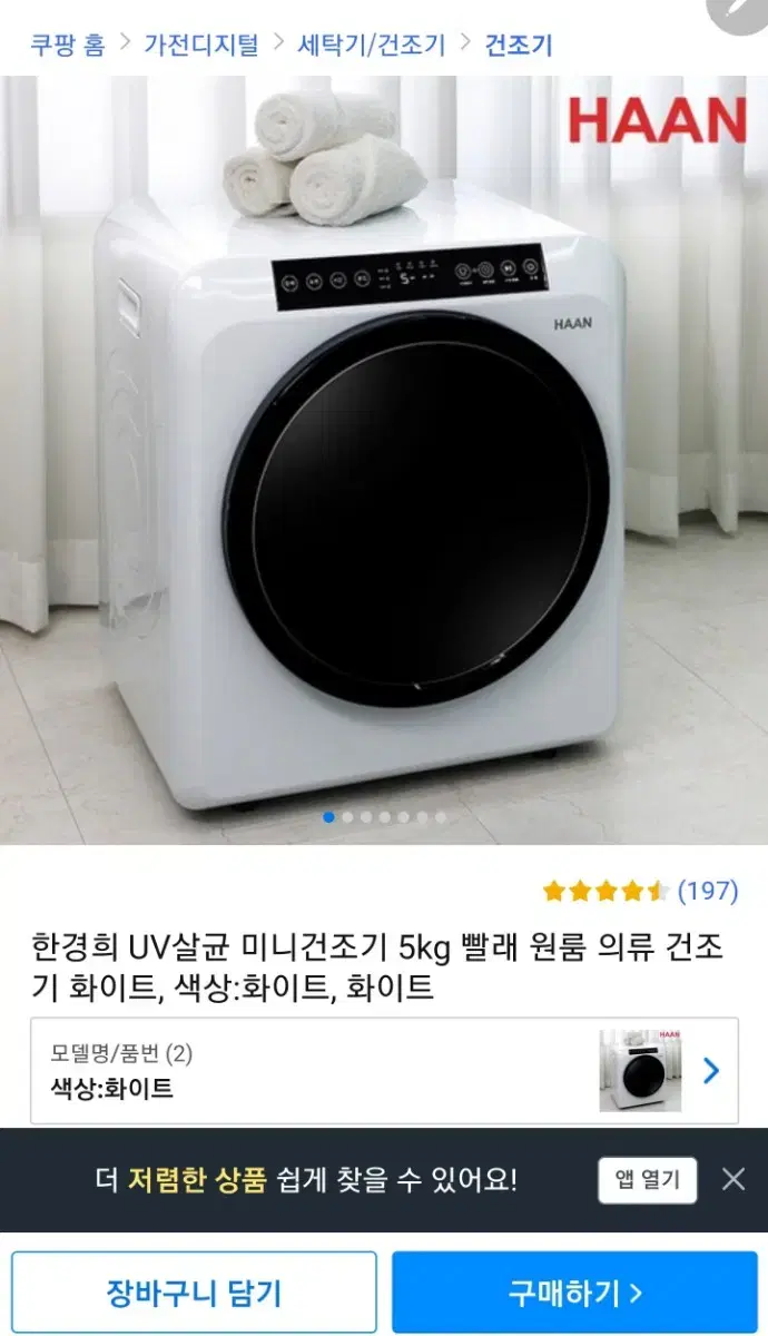 한경희 미니건조기 5Kg 문짝 부품