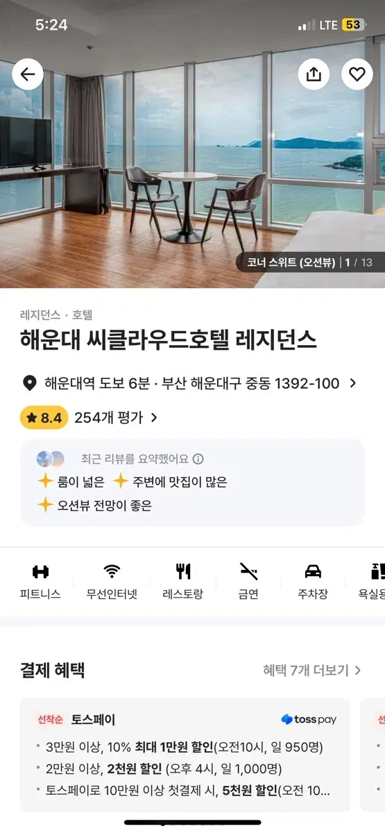 해운대 씨클라우드호텔