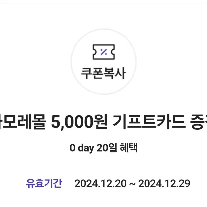 아모레몰 5,000원 기프트카드