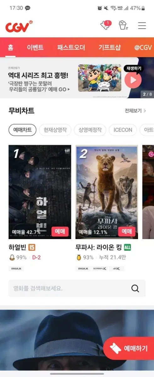 cgv 영화 예매 imax 가능