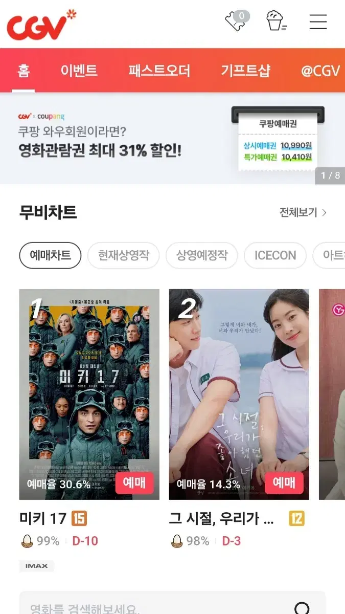 cgv 2D 영화 예매