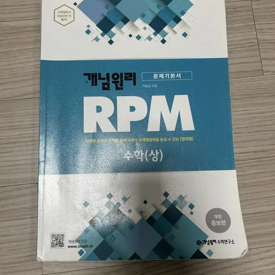 수학 상 RPM