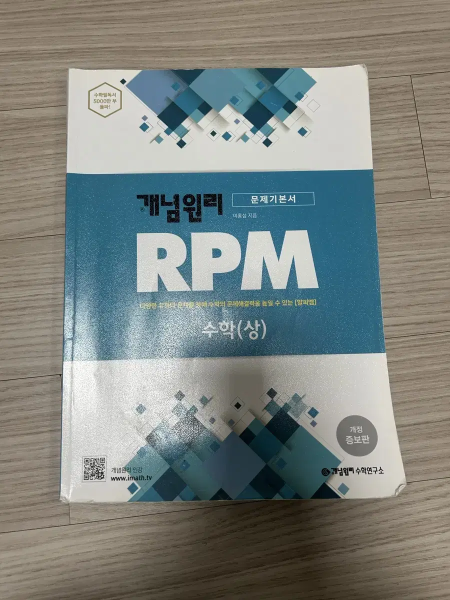 수학 상 RPM